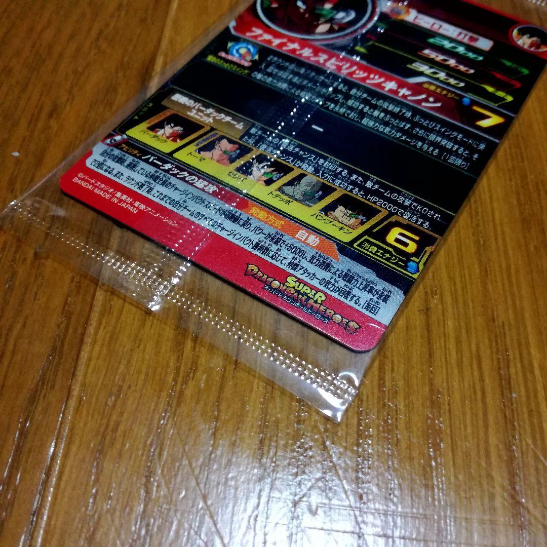 バーダックの猛攻♪ バーダック ドラゴンボールヒーローズ BM10-071