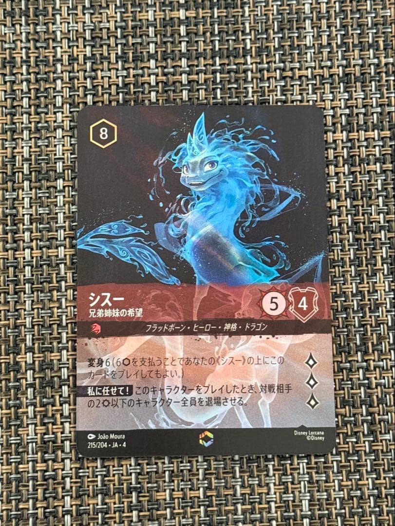 ロルカナ　シスー　兄弟姉妹の希望　エンチャンテッド