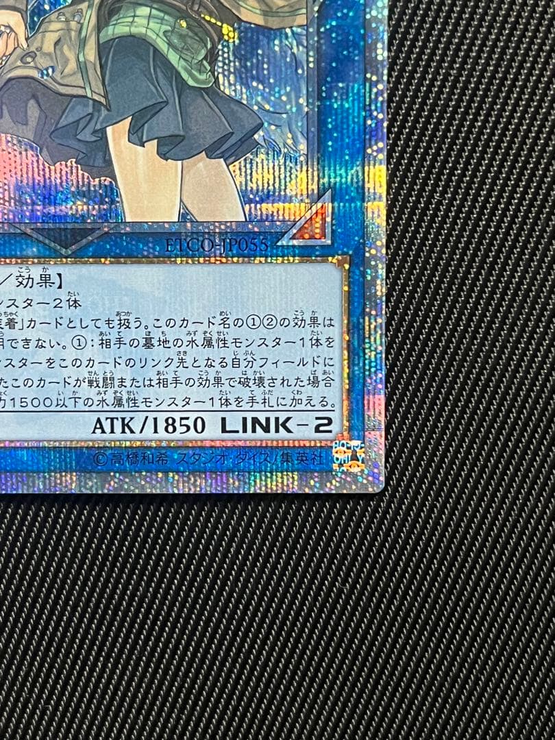 遊戯王　清冽の水霊使いエリア　20thシークレットレア