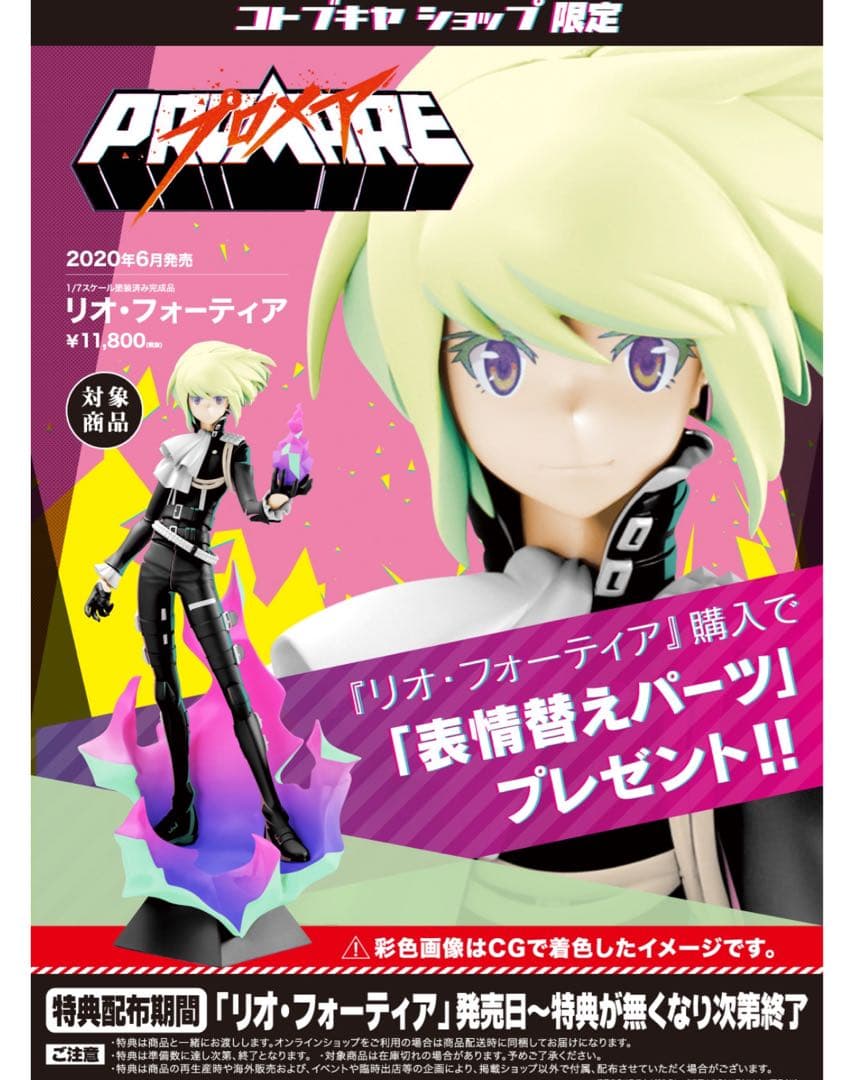 【新品未開封・限定特典付】プロメア リオ コトブキヤ1/7スケールフィギュア