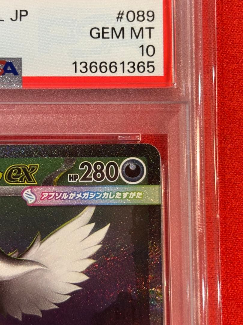PSA10】メガアブソルex SAR [M1L 089/063] - メルカリ