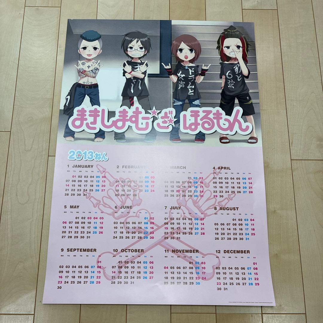 ま*)様 マキシマムザホルモン カレンダー 2009-2014