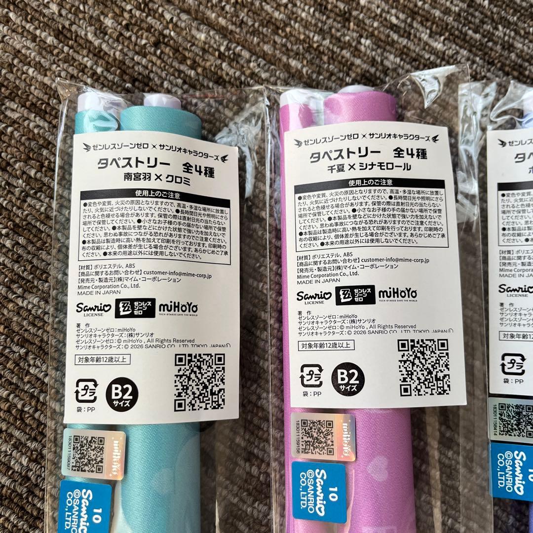 ゼンレスゾーンゼロ×サンリオキャラクターズ タペストリー 4種セット