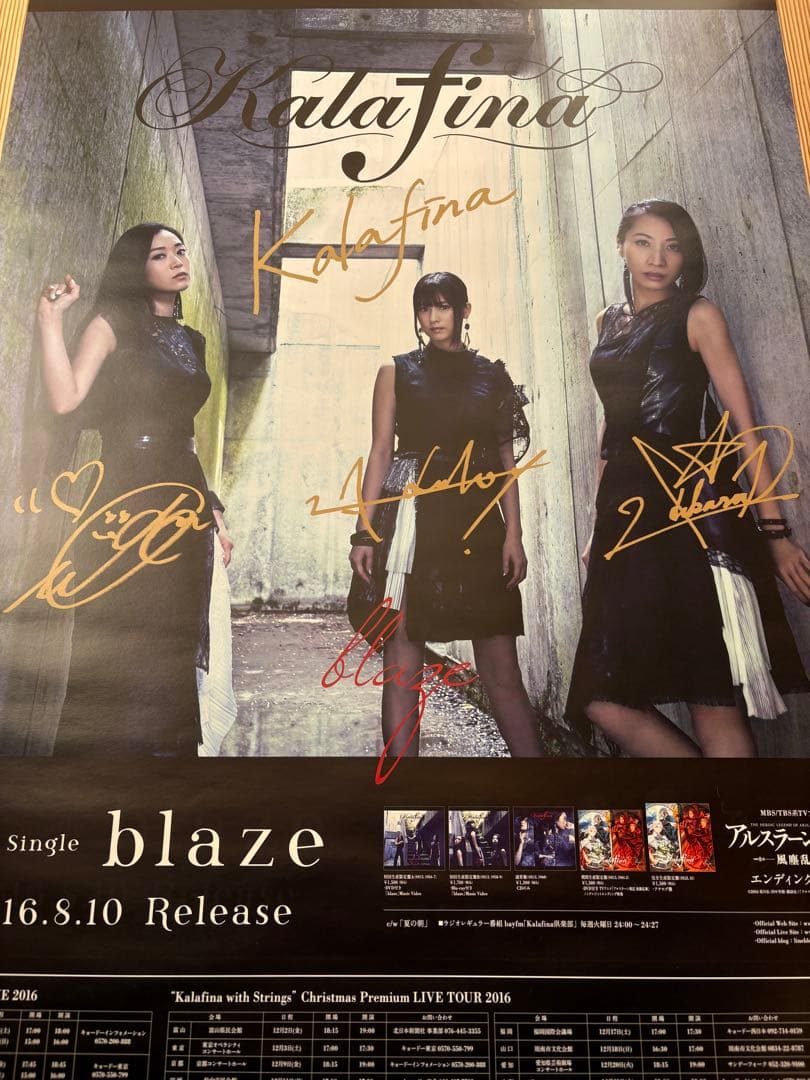 t*8様 【非売品】Kalafina Blaze B2ポスター