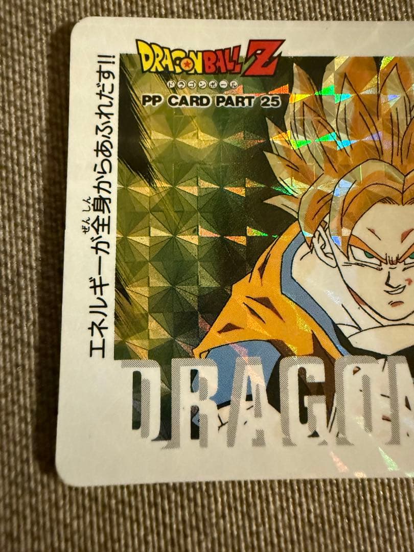 ドラゴンボールZ PPカード PART 25 アマダ1085 超サイヤ人悟空 - メルカリ