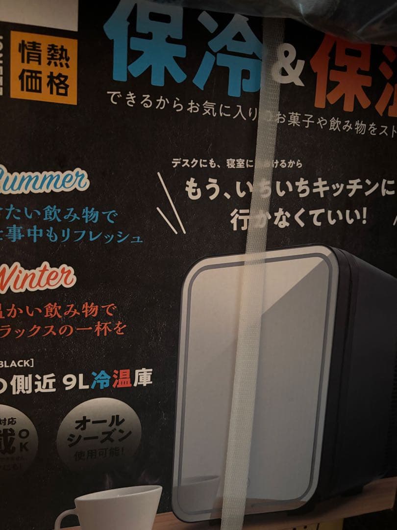 9L冷温庫 ブラック ドンキホーテ