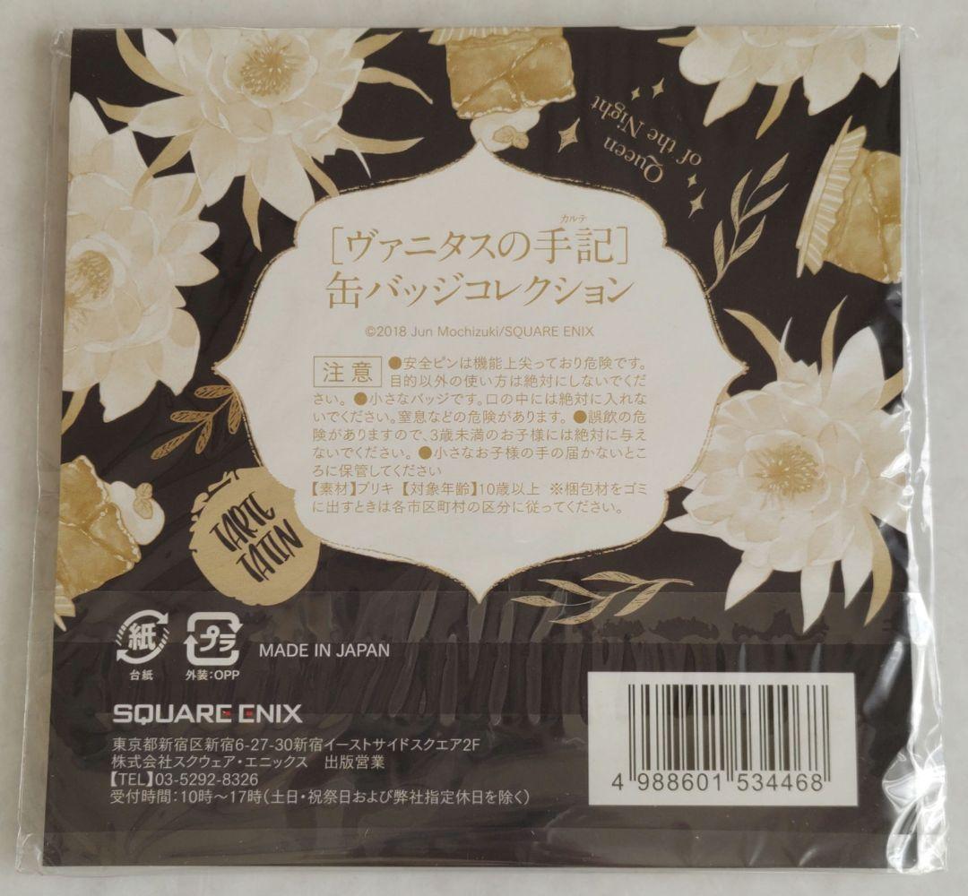 ヴァニタスの手記　缶バッジセット　パンヴァニカフェ