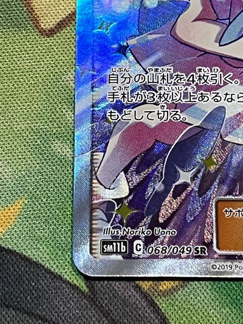 リーリエの全力 SR ポケモンカード　値下げ中！