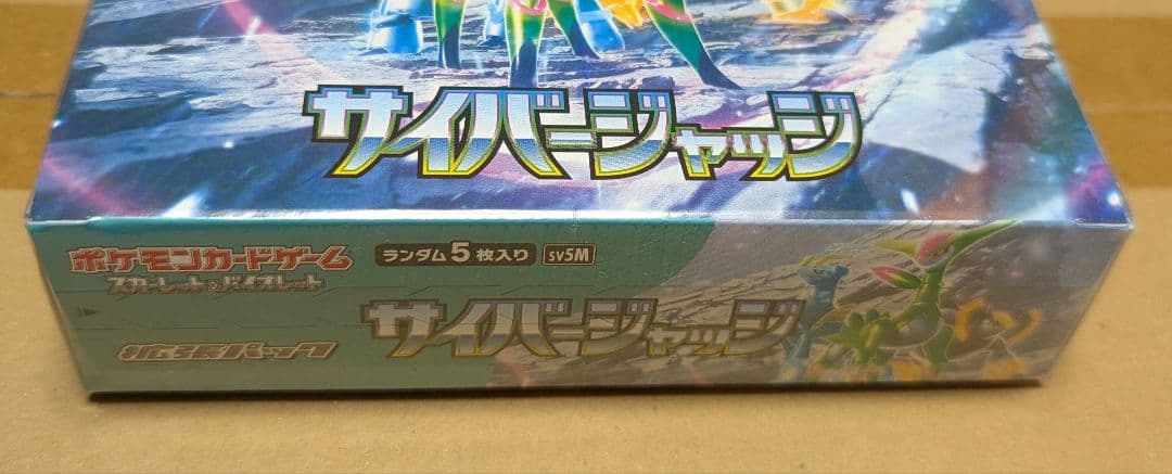 ♤【シュリンク付き】サイバージャッジBOX