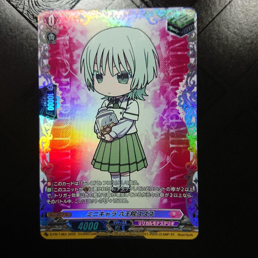 ミニキャラ 六王院 スズネ PR FR ヒールトリガー ヴァンガード - メルカリ