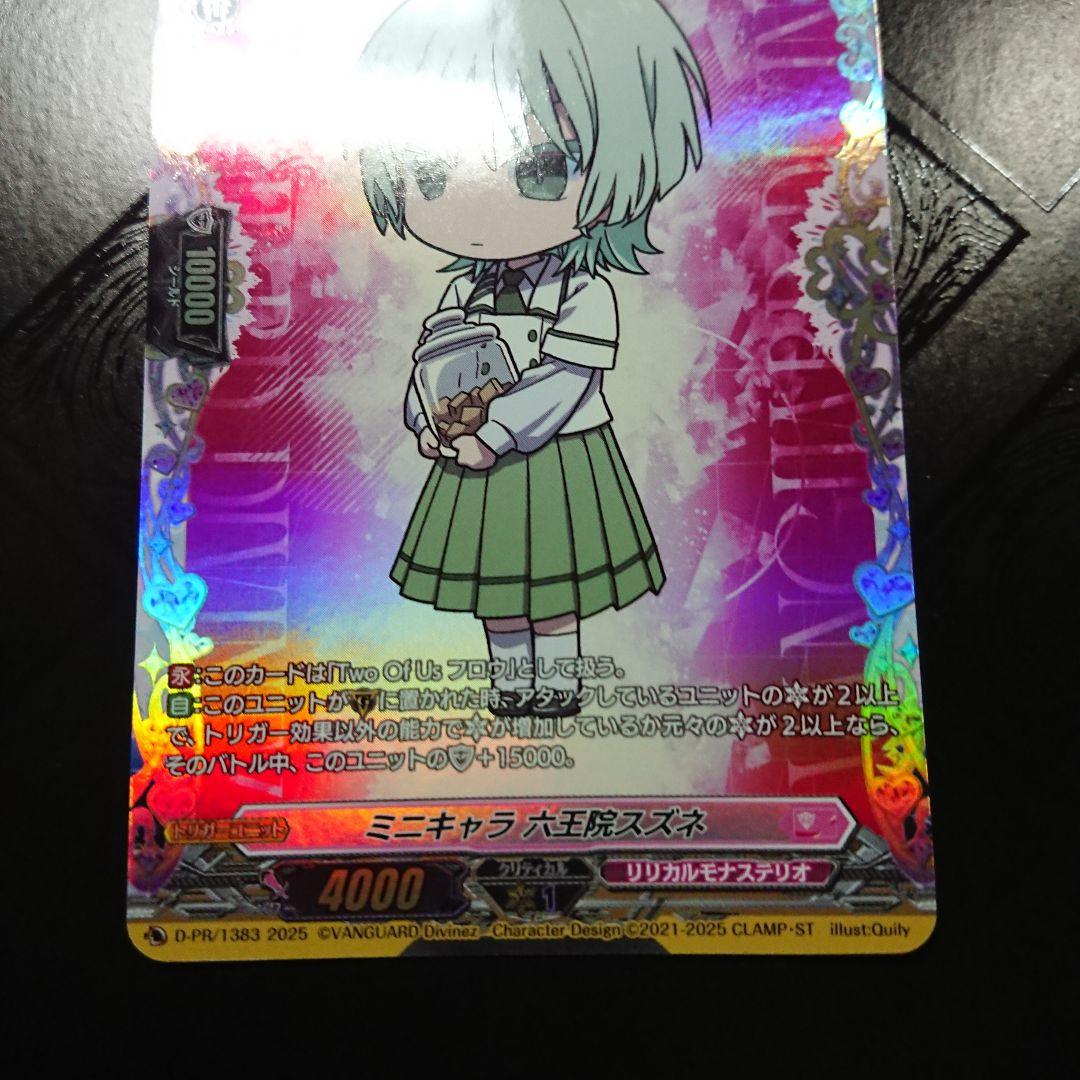 ミニキャラ 六王院 スズネ PR FR ヒールトリガー ヴァンガード - メルカリ