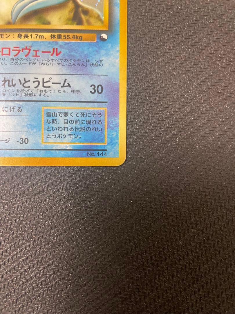 フリーザー 初版 拡張シート第2弾(赤版) 旧裏 クイックスターター