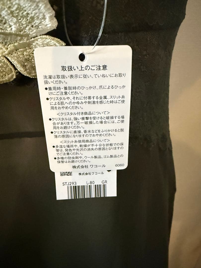 希少☆サルート［セックスアンドザシティ] スリップ L-80 GR STJ293