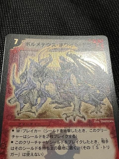 2003 初期版　ボルメテウス・ホワイト・ドラゴン　S8/S10