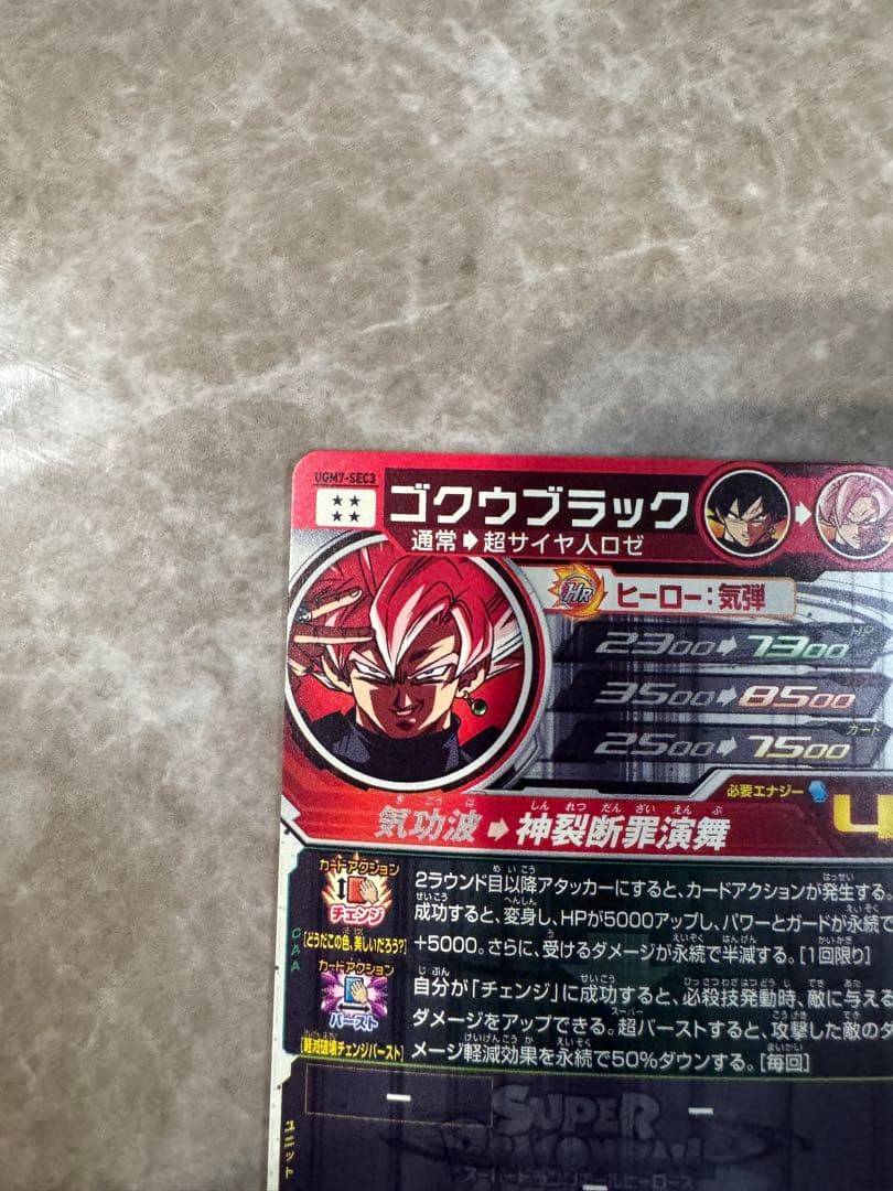 土日限定値下げ　極美品スーパードラゴンボールヒーローズ ゴクウブラック