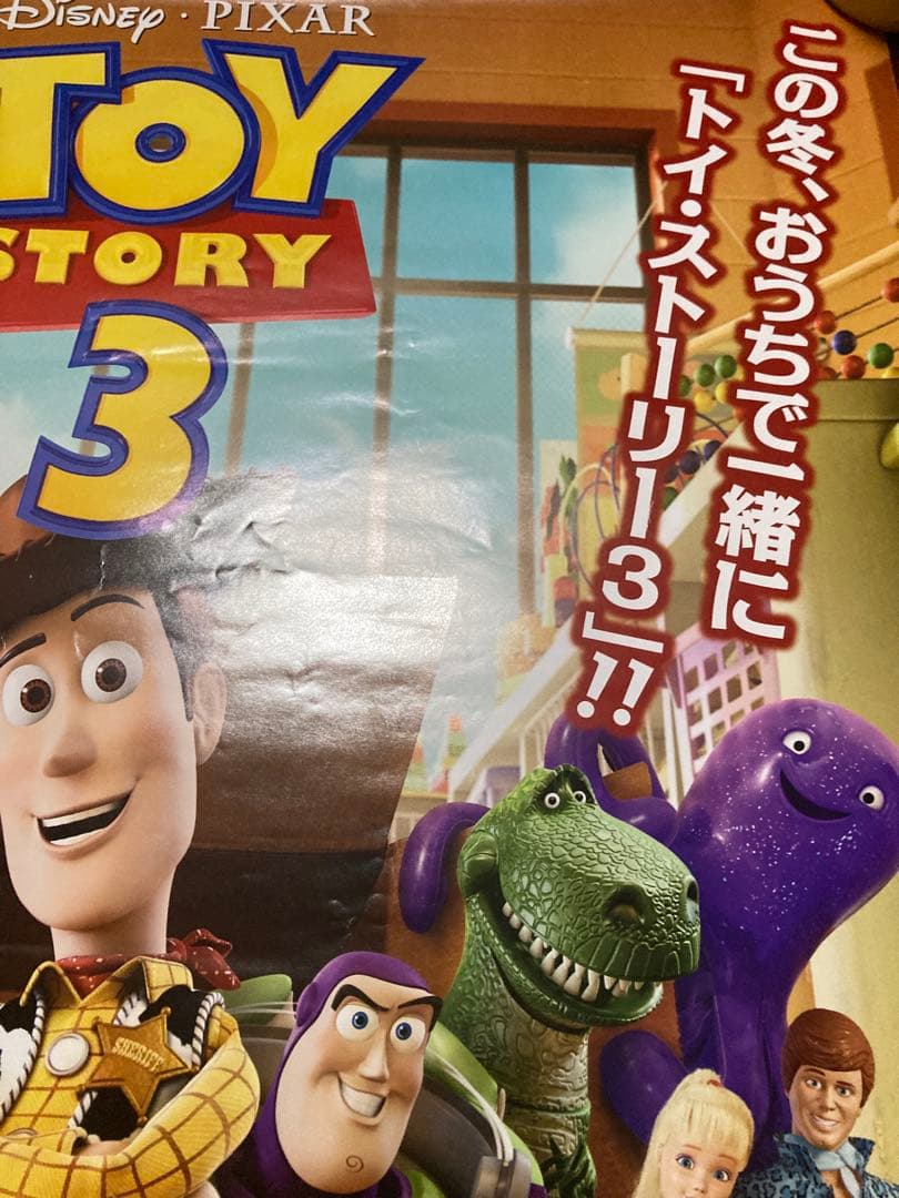 希少】TOY STORY 3 ポスター トイストーリー B2サイズ - メルカリ