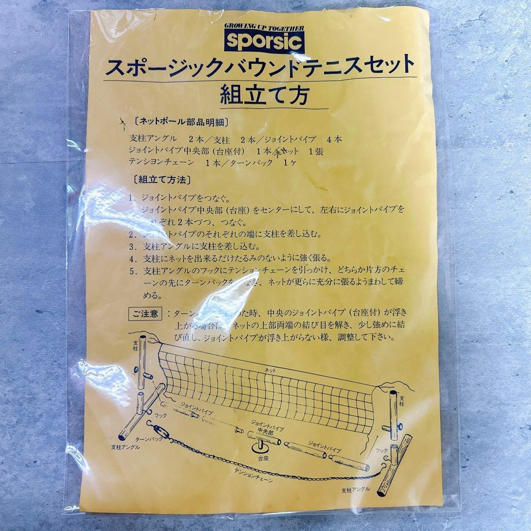 大人気・レア】BOUND TENNIS バウンドテニスセット - メルカリ