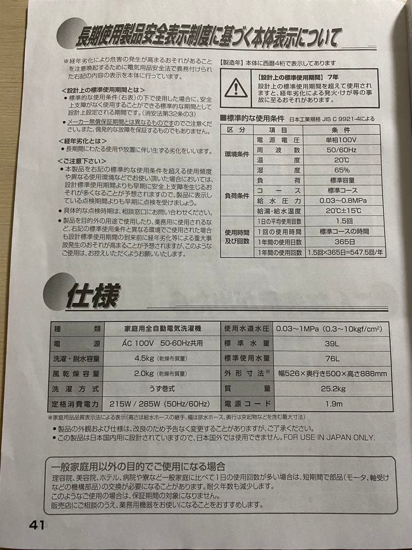 Haier JW-C45A ハイアール　全自動 洗濯機　4.5KG 【送料込み】