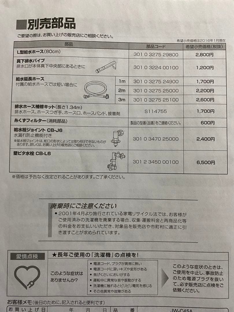 Haier JW-C45A ハイアール　全自動 洗濯機　4.5KG 【送料込み】