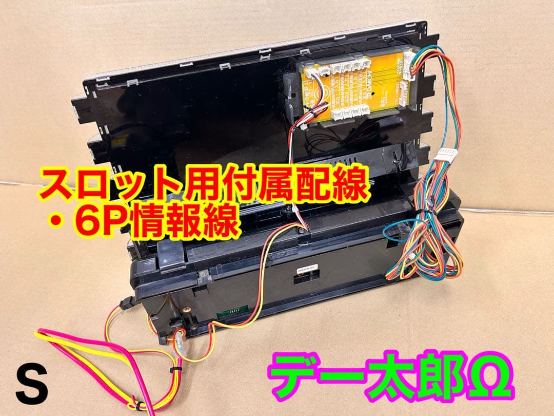 データカウンター・デー太郎Ω・家庭用電源加工済 ・スロット用・差枚数表示・自立可