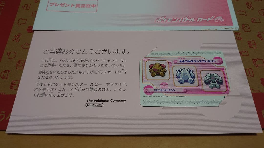 ポケモンバトルカードe + もようがえグッズプレゼント - メルカリ