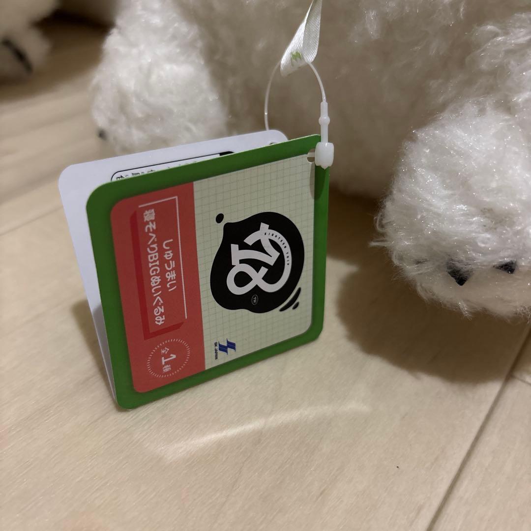 18TRIP エイトリ　しゅうまい　寝そべりBIGぬいぐるみ　ぬいぐるみ