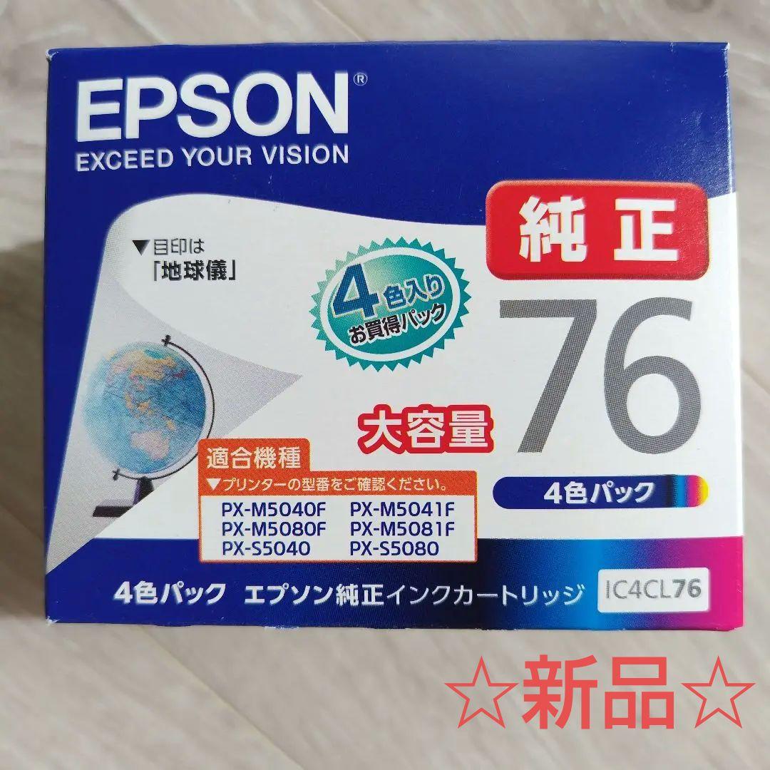 ☆新品☆EPSON IC4CL76 4色パック 純正インクカートリッジ 大容量