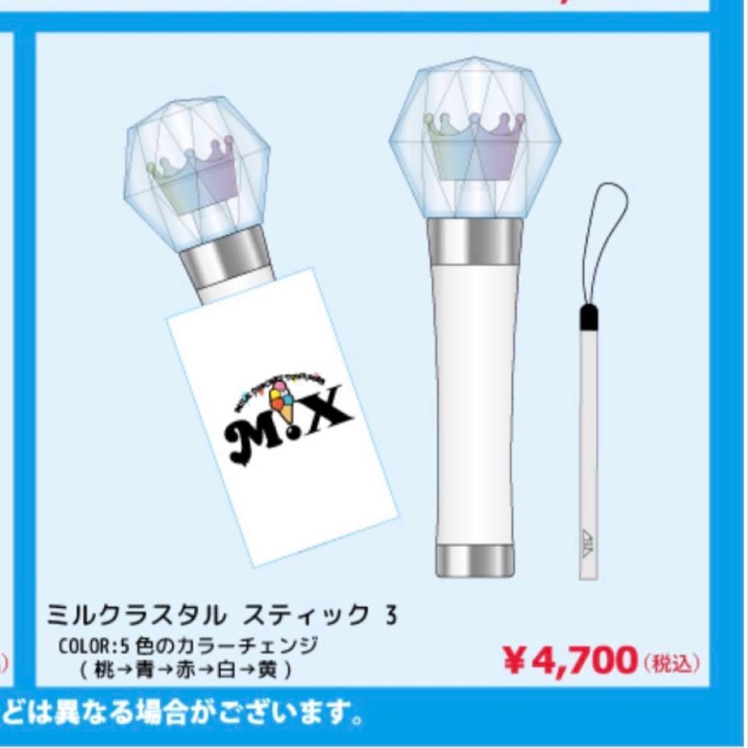 M!LK ペンライト ミルクラスタル スティック 3 - メルカリ