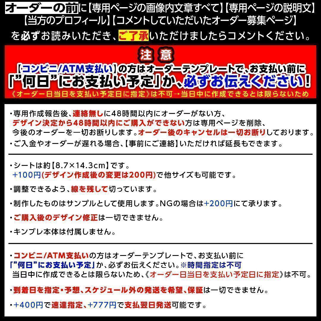 gのり様⑅キンブレシート オーダー⑅/24