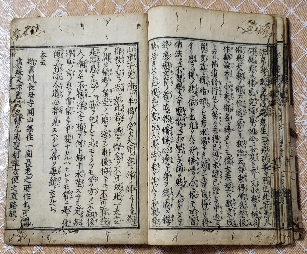 【処分価格】★『妻鏡』 寛永十八年初版本 道鏡一円 無住一円 ★検）空海 親鸞