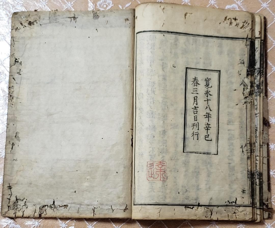 【処分価格】★『妻鏡』 寛永十八年初版本 道鏡一円 無住一円 ★検）空海 親鸞