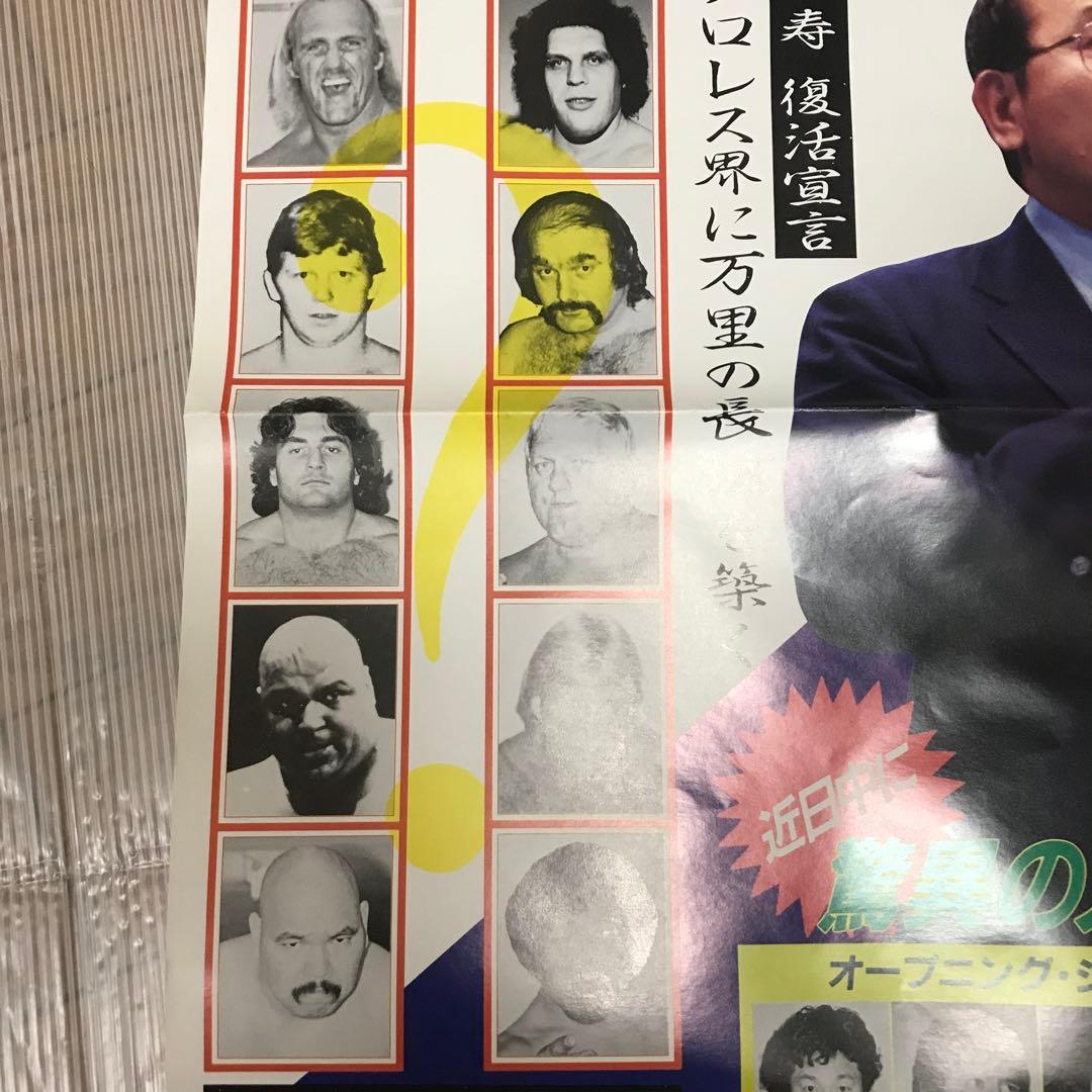 UWF オープニングシリーズ 興行用ポスター プロレス - メルカリ