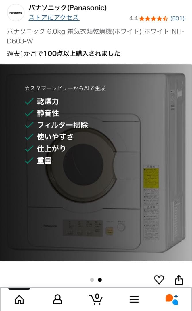 パナソニック 6.0kg 電気衣類乾燥機　NH-D603-W 2021年製