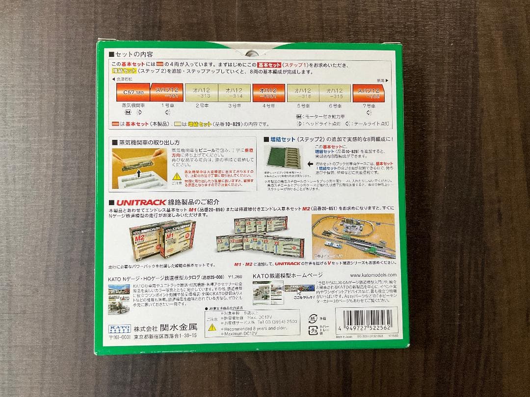 KATO 10-828 C57 「SLばんえつ物語」