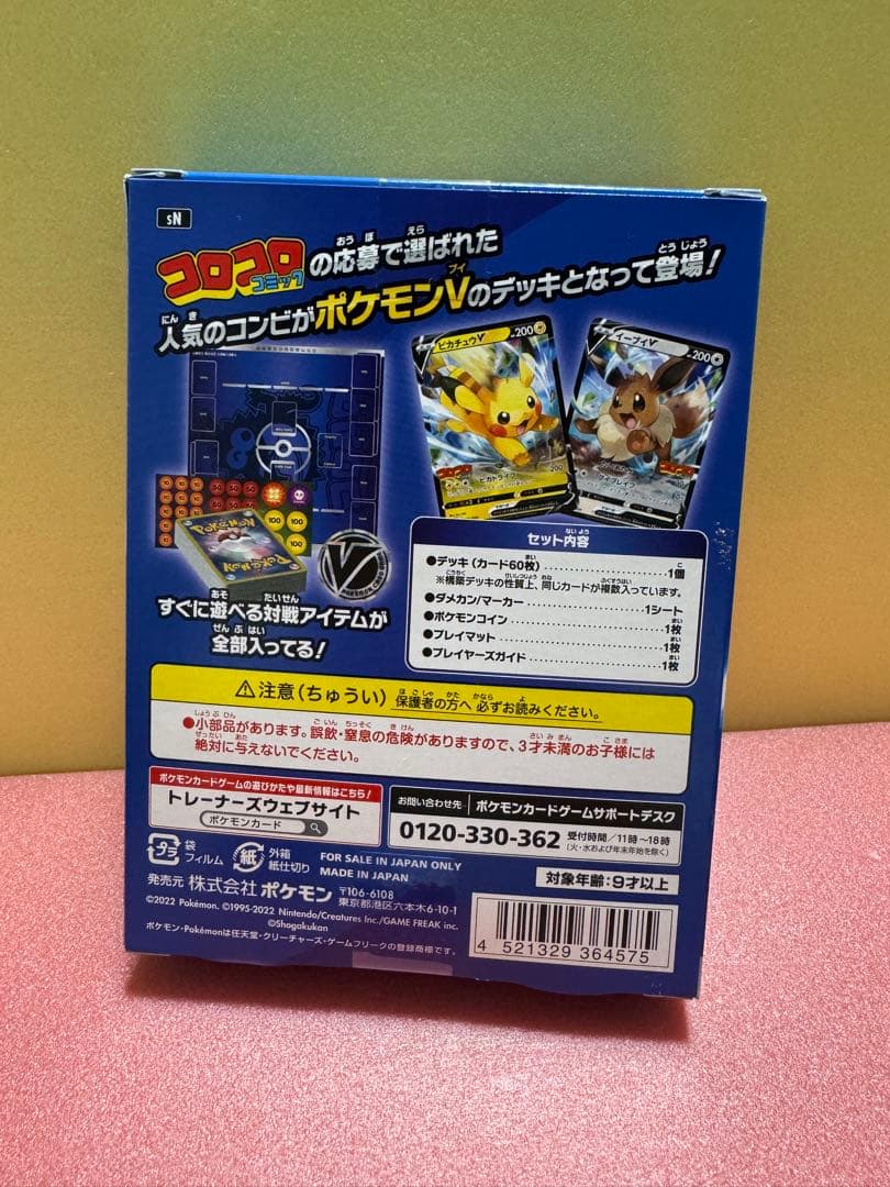 引退品 ポケモンカードゲーム スタートデッキ 100 コロコロコミックver