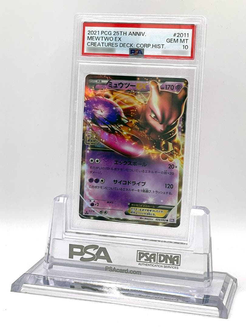 PSA10 クリーチャーズデッキ ミュウツー EX ポケモンカード 25th