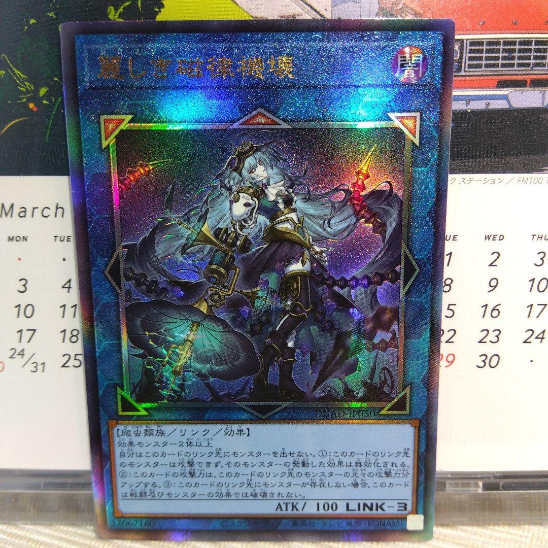 遊戯王 麗しき磁律機壊【プリズマティック & アルティメットレア】