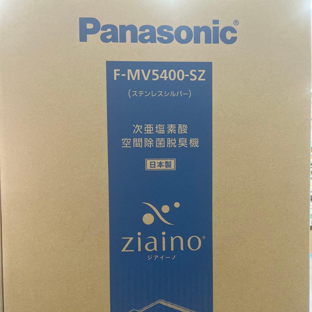 新品☆未開封パナソニック ジアイーノ ステンレスシルバー F-MV5400-SZ