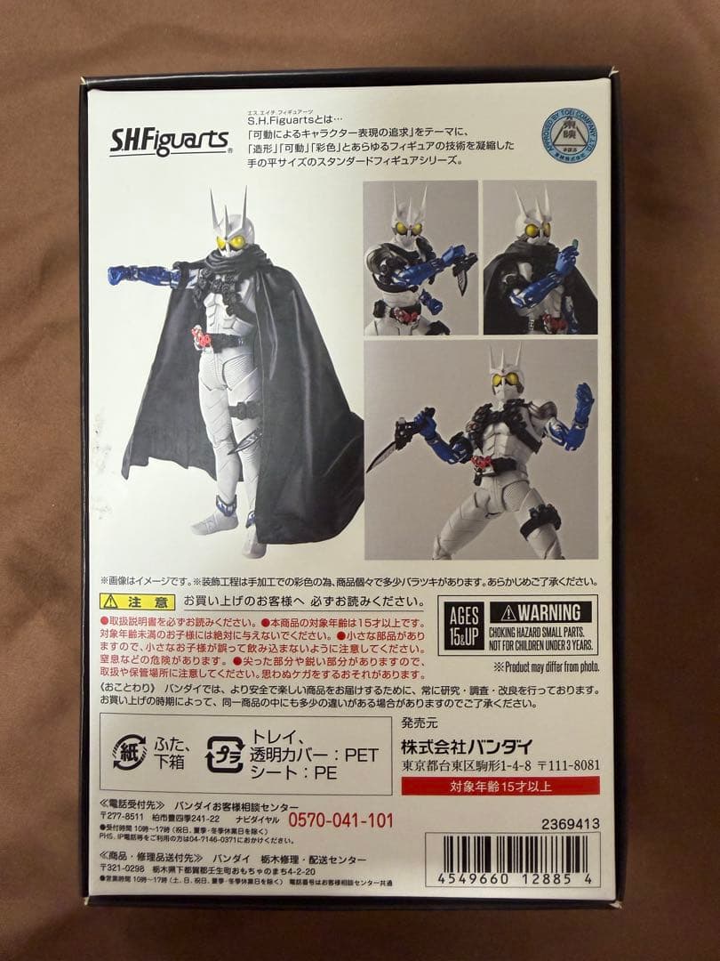 S.H.Figuarts(真骨彫製法)仮面ライダーエターナル