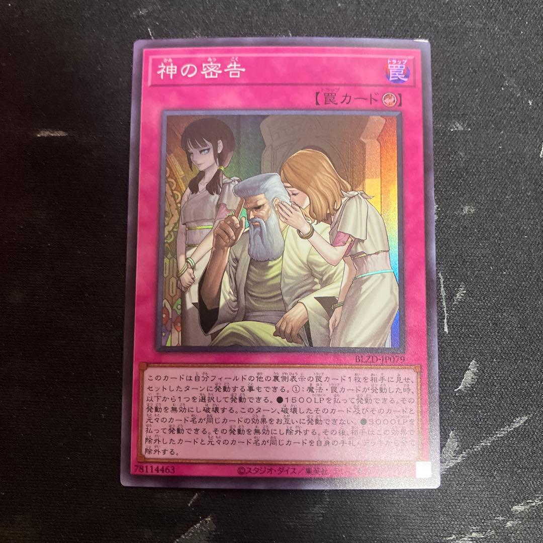 遊戯王 神の密告 スーパー - メルカリ