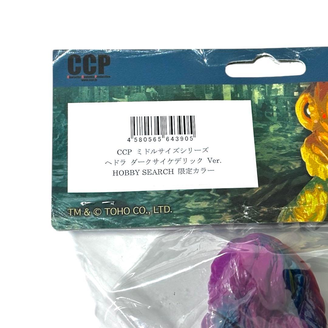 【HS限定カラー】CCPミドルサイズシリーズヘドラダークサイケデリックVer.