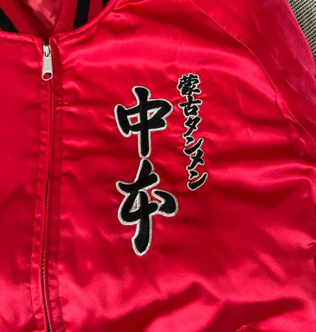 蒙古タンメン中本 スカジャン 新品未使用 - メルカリ