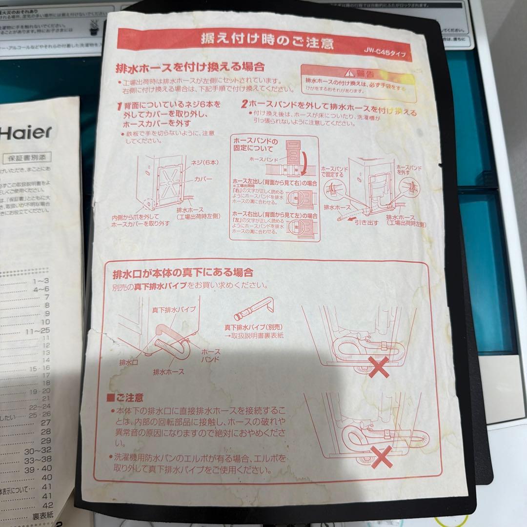 Haier 縦型洗濯機 4.5kg 2018年モデル