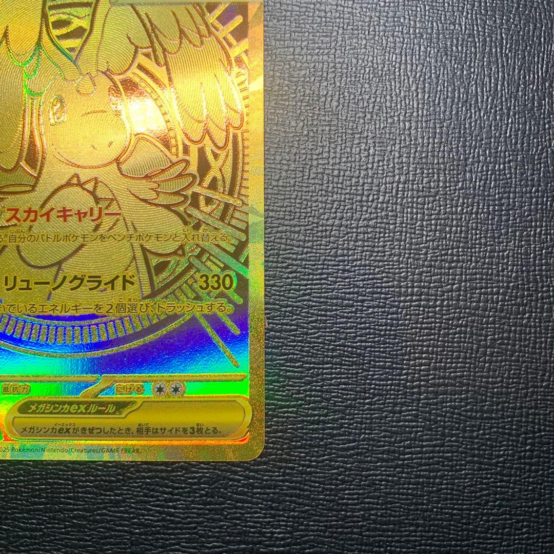 メガカイリュー　ex mur マグネットローダー付き