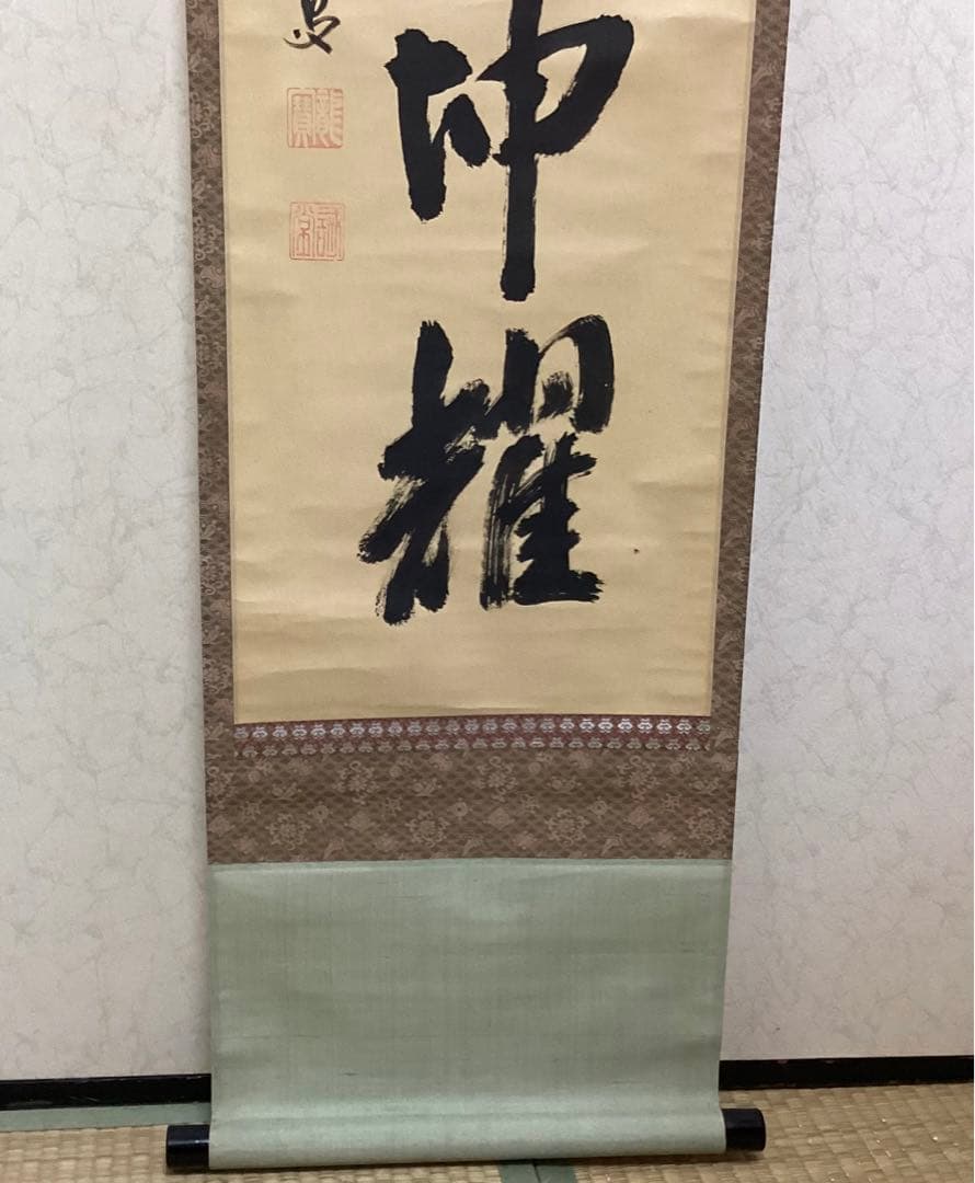茶掛一行書④ 日出乾坤耀　藤井誡堂