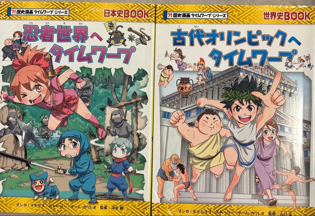 お値引き中‼️歴史漫画タイムワープ 、歴史漫画サバイバルセット