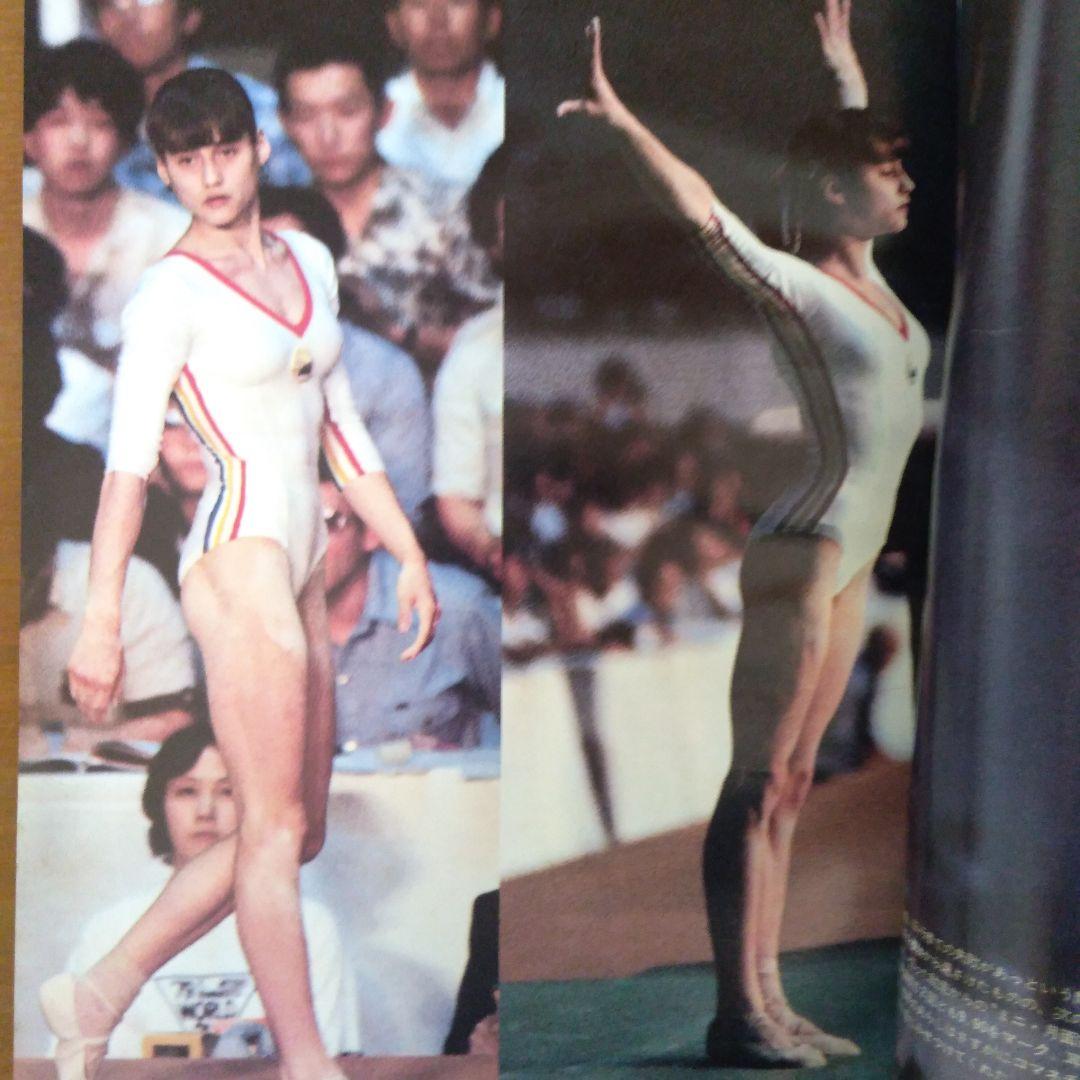 ナディア・コマネチ in 東京 1979年特集号 白い妖精は翔んだ - メルカリ