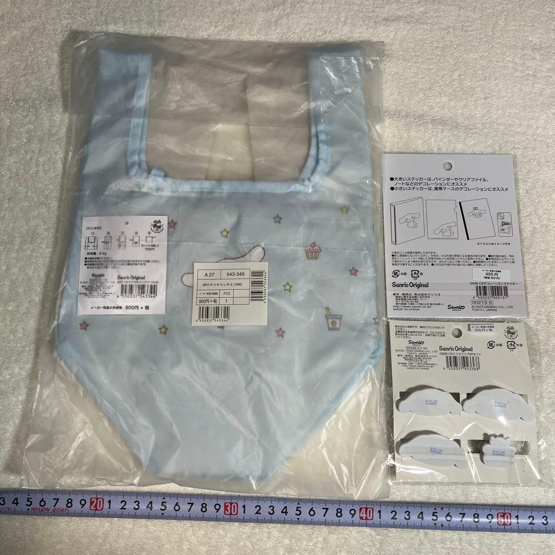 シナモロール ぬいぐるみと雑貨セット