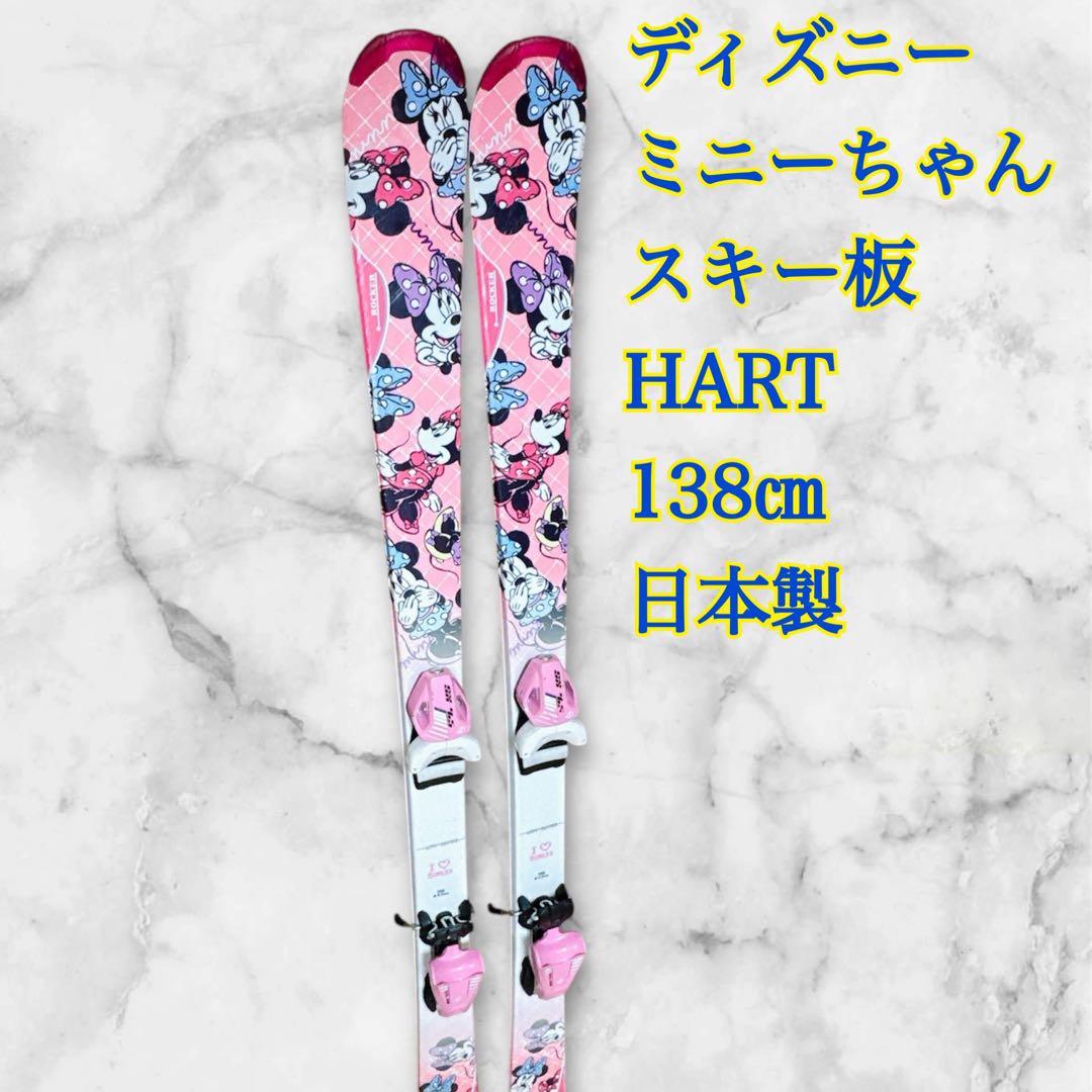 1438【ディズニー】138㎝ ミニーちゃん スキー板 HART 日本製 - メルカリ