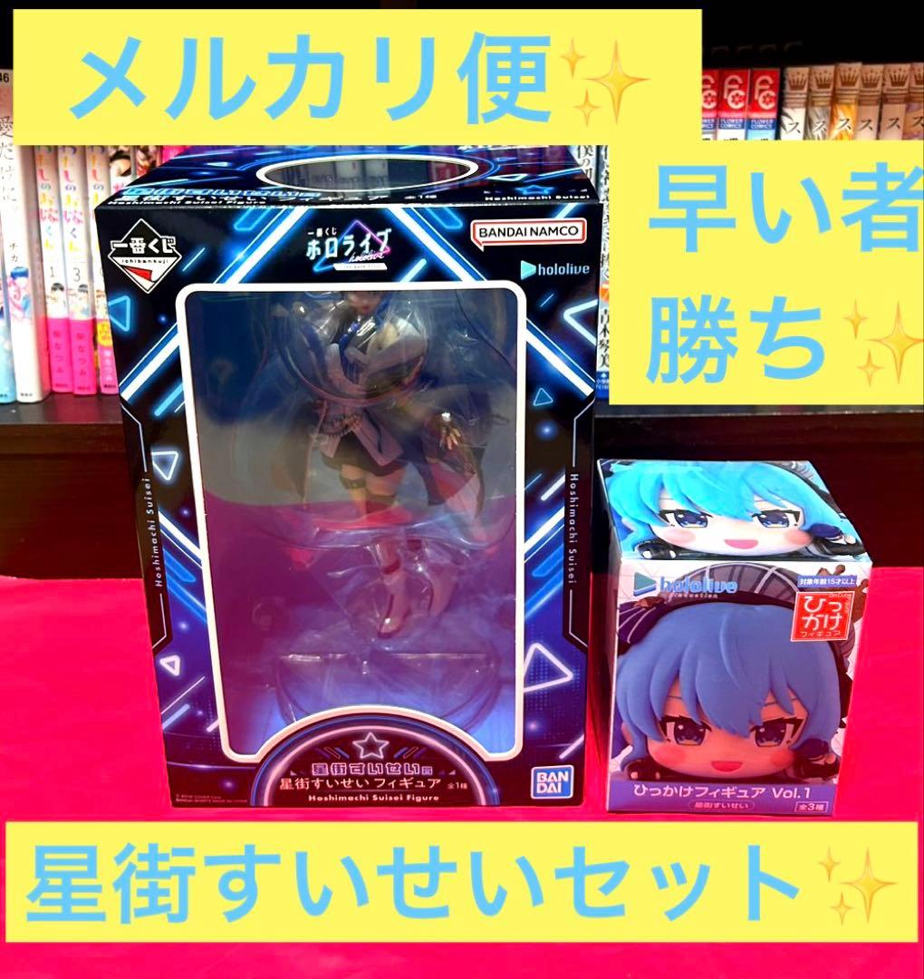 ホロライブ 一番くじ 星街すいせい賞 フィギュア ひっかけフィギュア フリューブースでは「ホロライブ」星街すいせいの“特大ひっかけ